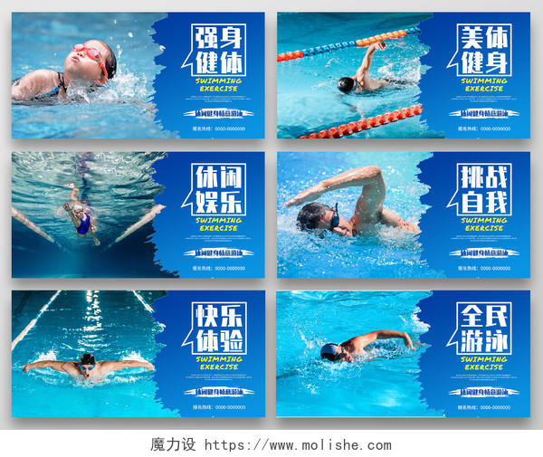 蓝色简约大气游泳宣传海报横版套图游泳馆